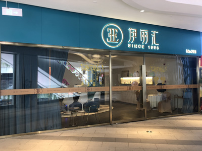 伊麗匯美容 以軟件開(kāi)發(fā)賦能美容服務(wù)質(zhì)量新高度